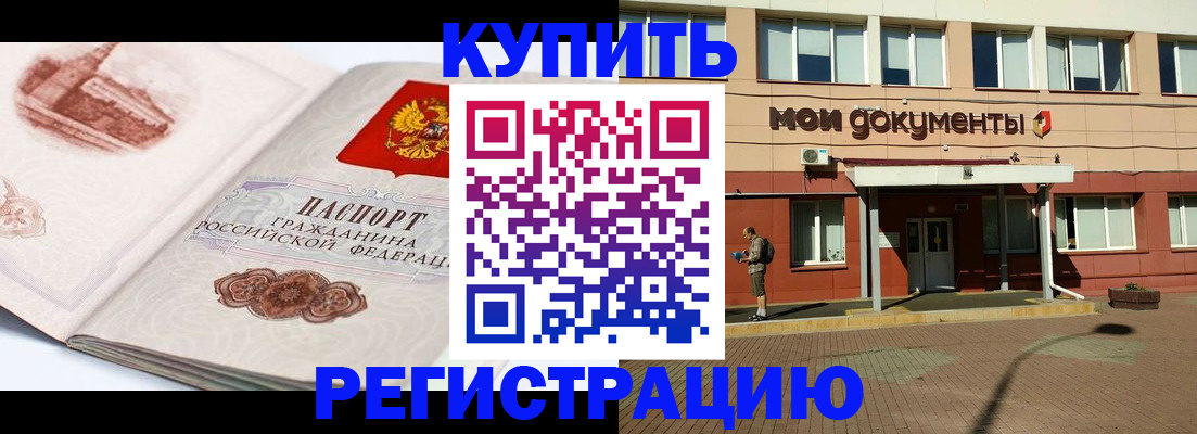 прописка для работы в Саках
