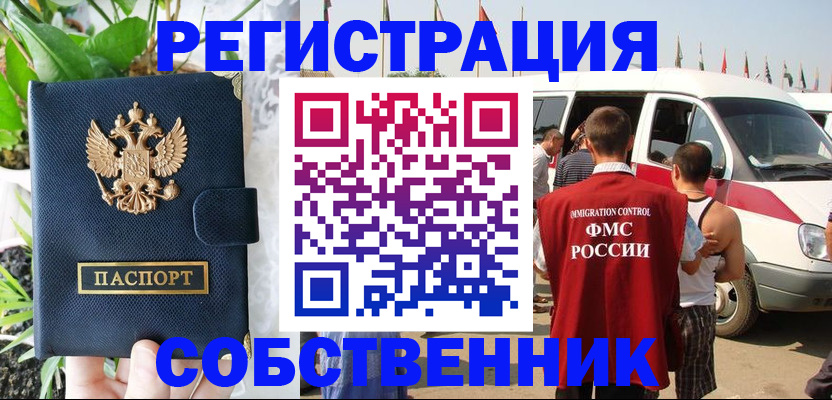 прописка регистрация в Саках