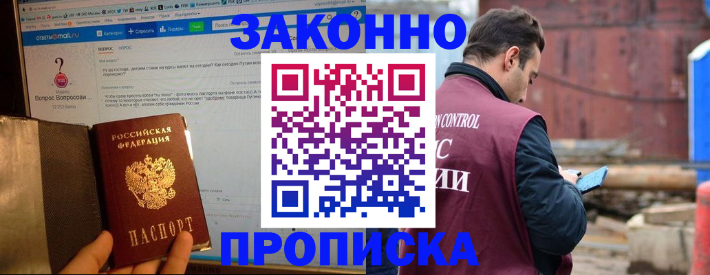 временная регистрация в квартире в Саках