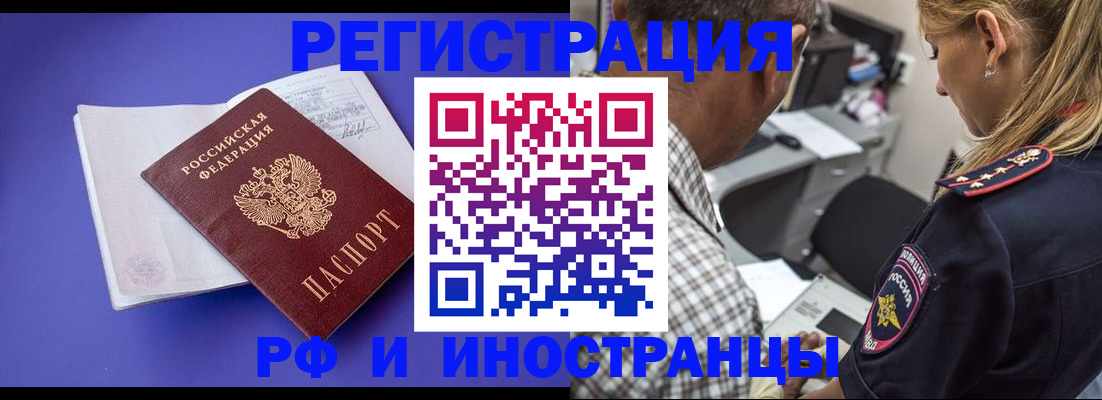 временная регистрация для школы в Саках