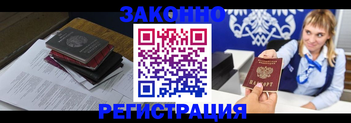 прописка регистрация в Саках