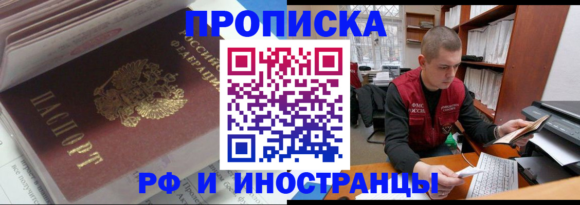 временная регистрация в Саках